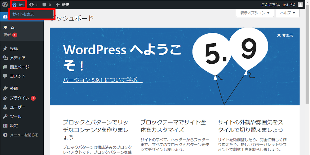 WordPressダッシュボード画面