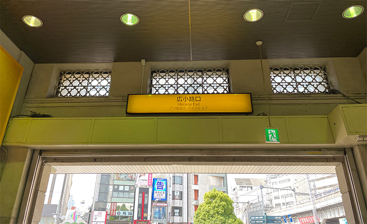 JR上野駅広小路口