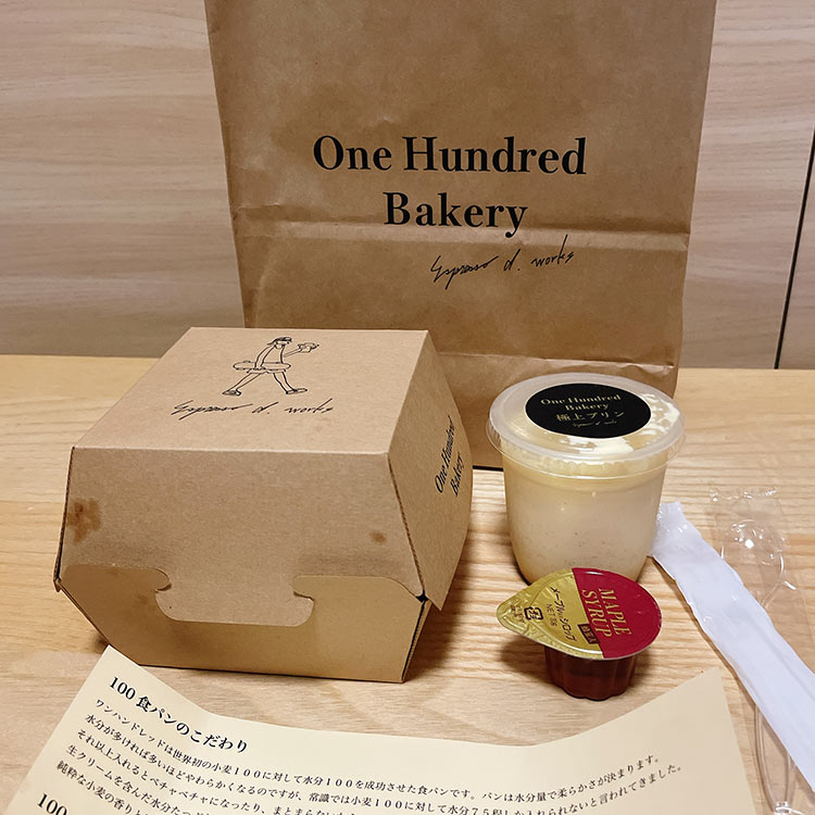 One Hundred Bakery 持ち帰り