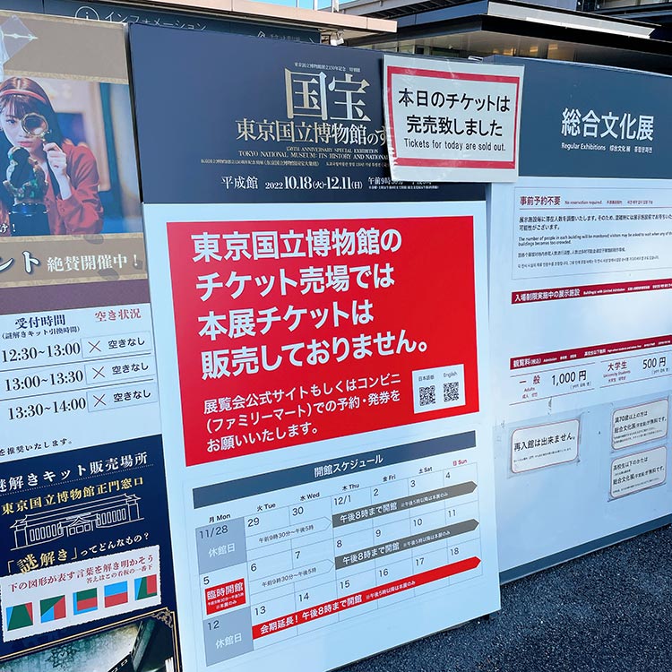 国宝 東京国立博物館のすべて 会期延長