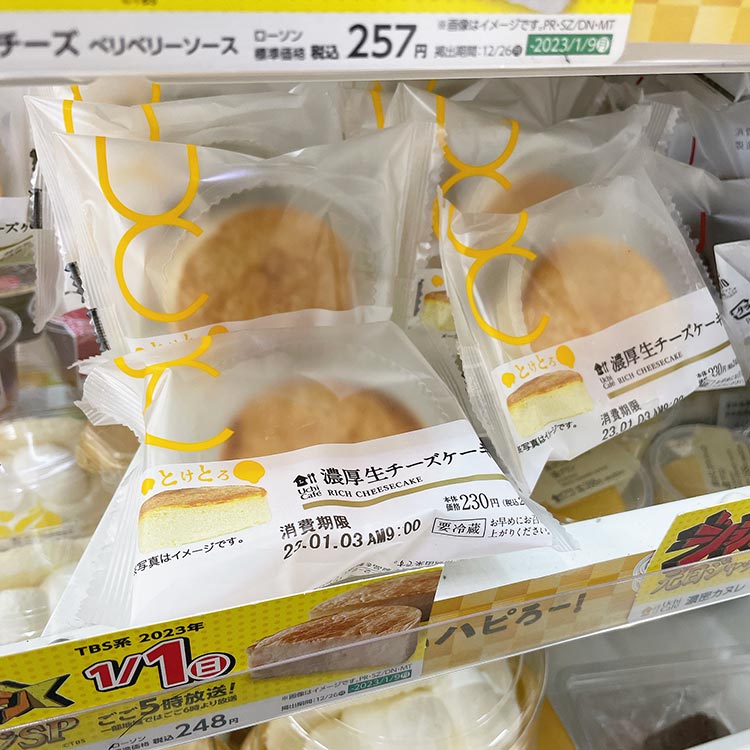 ローソン Uchi Café 濃厚生チーズケーキ
