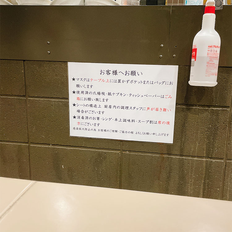 新宿 つけ麺 五ノ神製作所 注意事項 お客様へのお願い