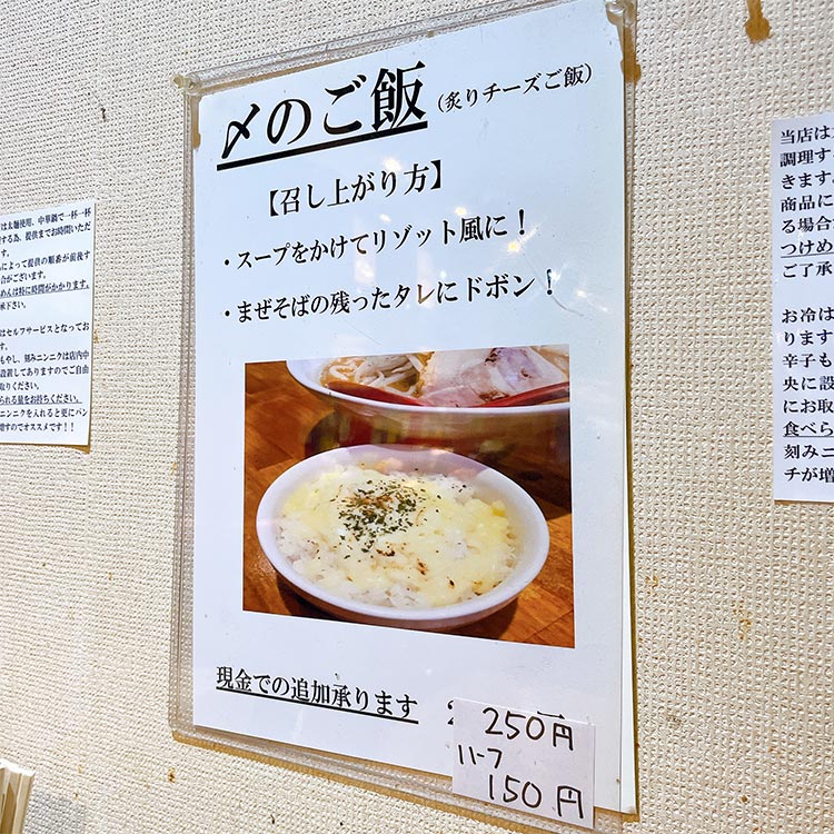 らーめん蓮 蒲田本店 シメのご飯 炙りチーズご飯