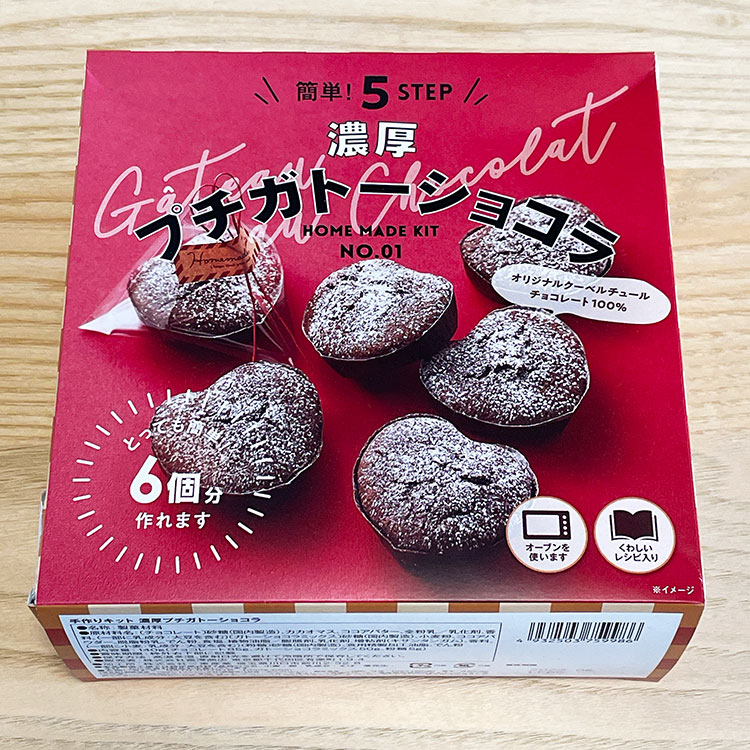 富澤商店 手作りキット 濃厚プチガトーショコラ