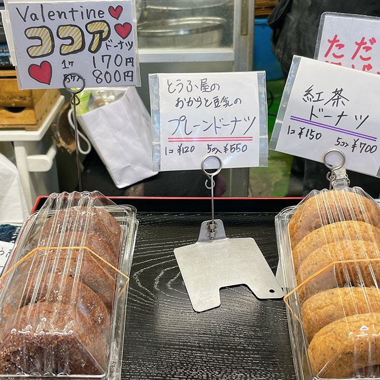 大田区武蔵新田 豆腐司 みしまや ドーナツ