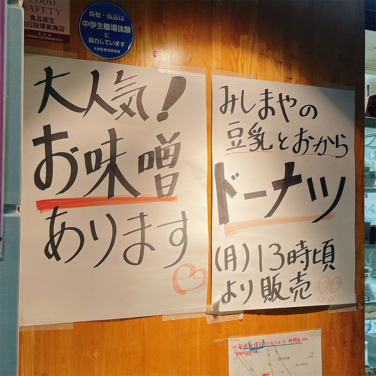 大田区武蔵新田 豆腐司 みしまや ドーナツは月曜日
