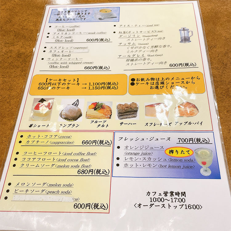 欧風菓子エノモト 喫茶室メニュー