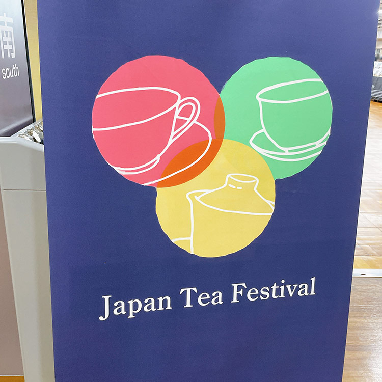 第4回 Japan Tea Festival ジャパン ティーフェスティバル
