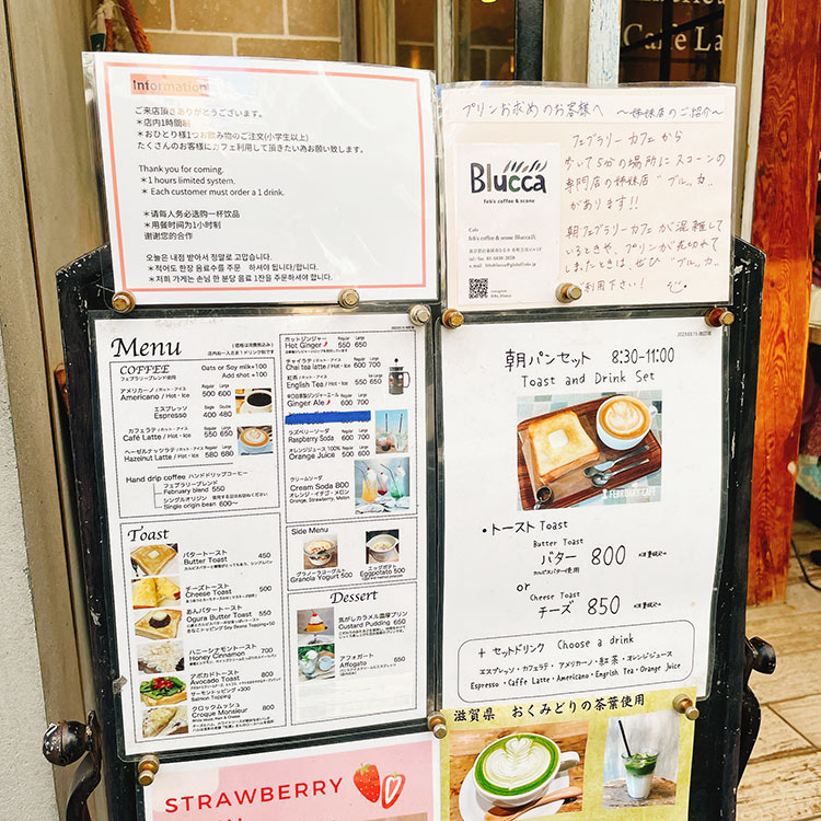 浅草 FEBRUARY CAFE メニュー