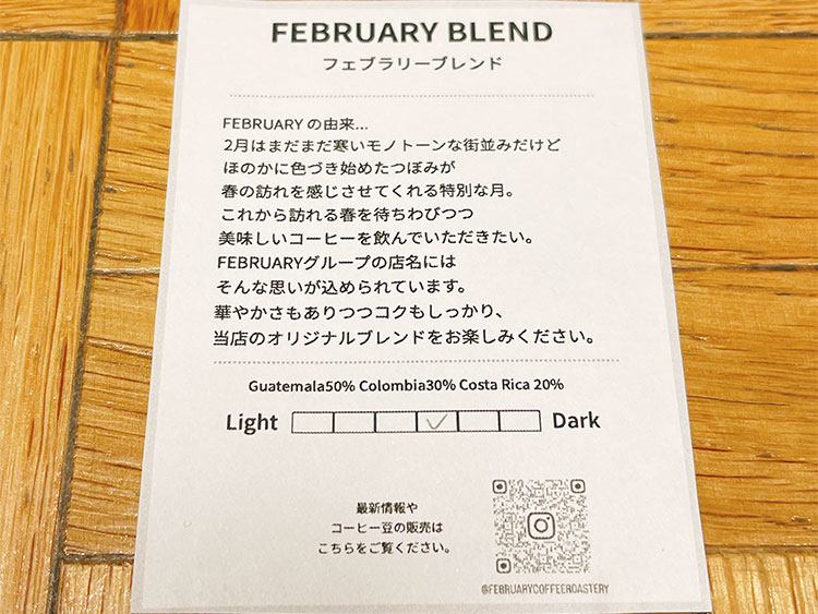 浅草 FEBRUARY CAFE ブレンドコーヒーの説明