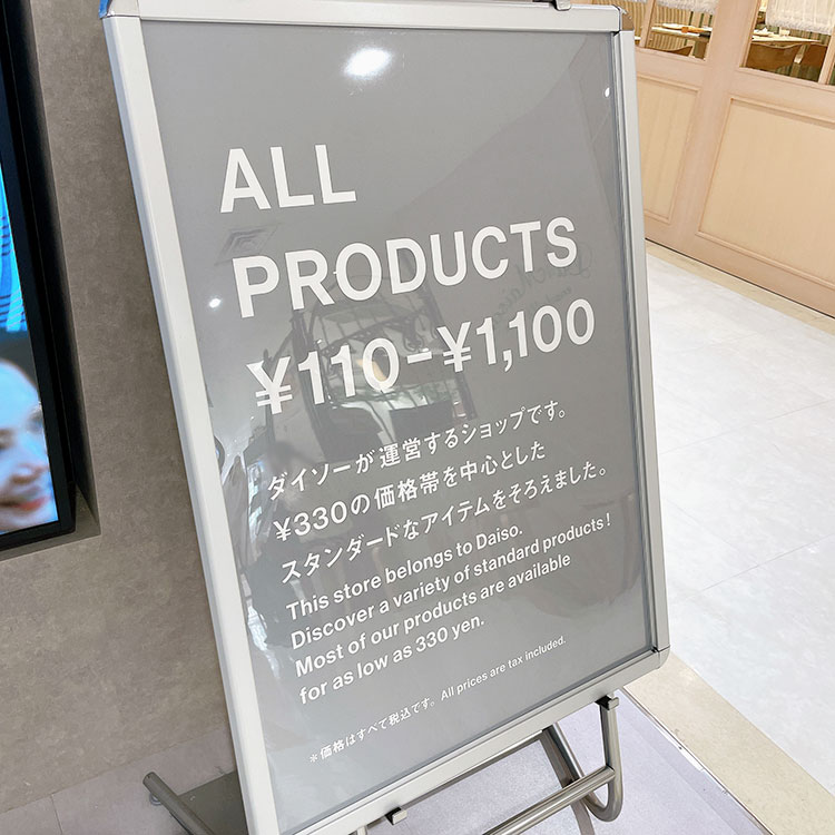 Standard Products（スタンダードプロダクツ）110円～1100円