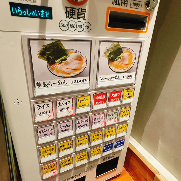 らーめん飛粋 武蔵新田店 券売機