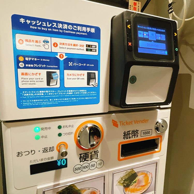 らーめん飛粋 武蔵新田店 券売機 キャッシュレス決済