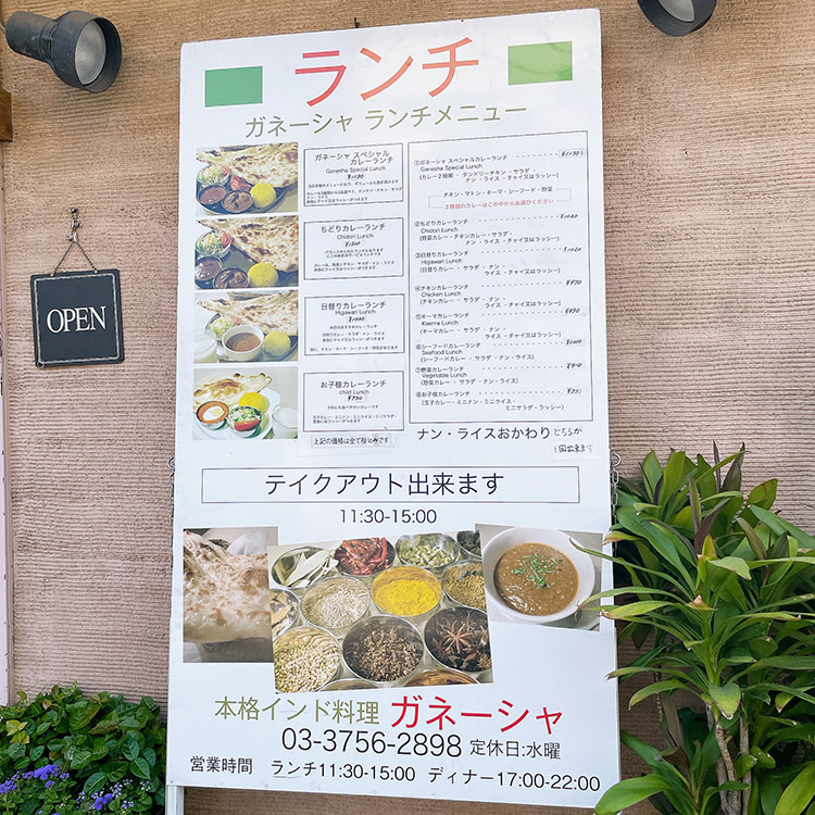 大田区千鳥町 ガネーシャ ランチ看板