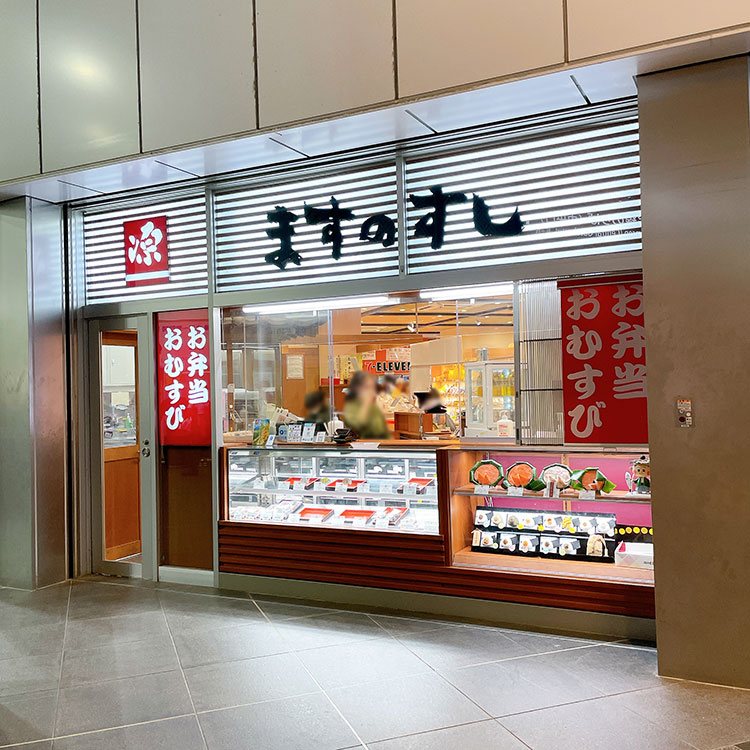 ますのすし本舗 源 富山駅売店