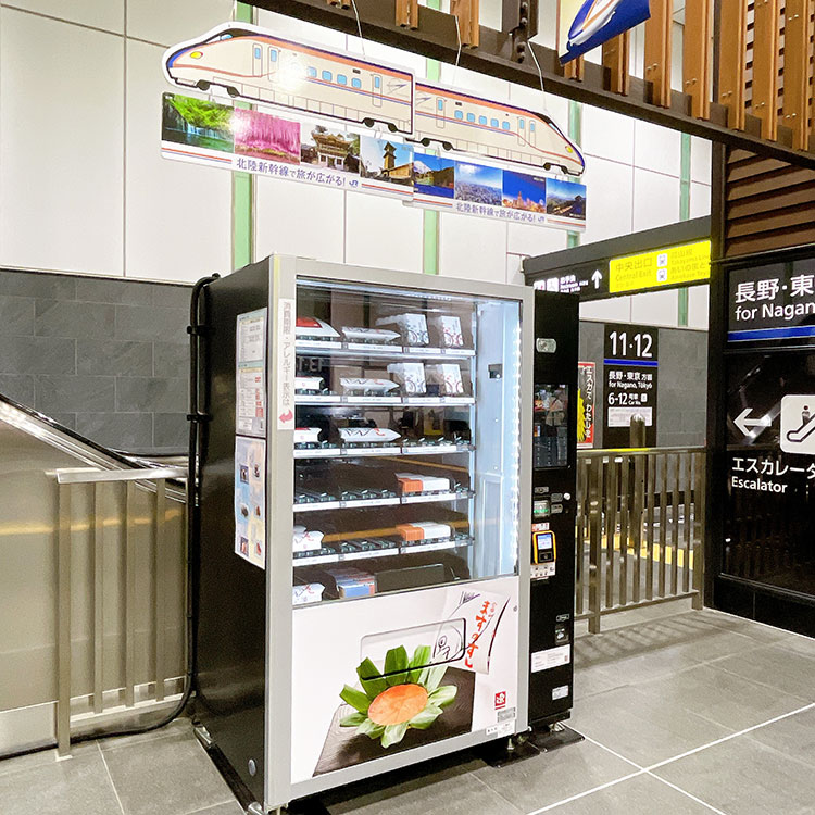 ますのすし本舗 源 富山駅自販機