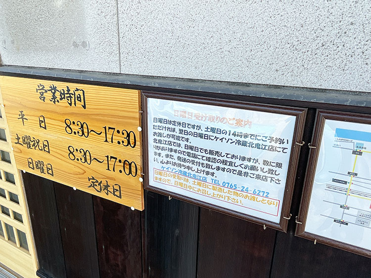 魚づ鱒寿し店 　営業時間