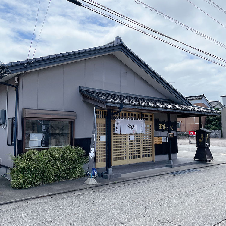 魚づ鱒寿し店