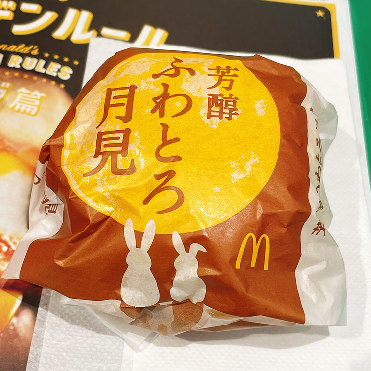 マクドナルド 芳醇ふわとろ月見 2024年