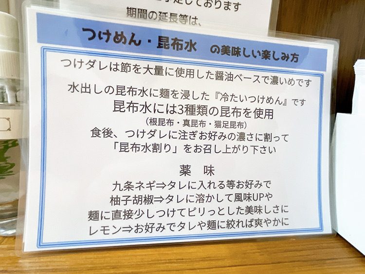 らぁめん 葉月 つけめん美味しい楽しみ方