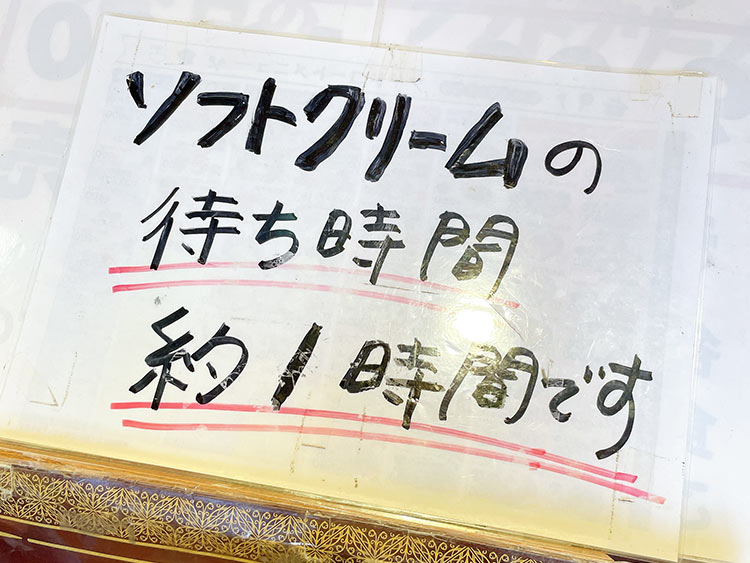 道の駅万葉の里高岡 ソフトクリームの待ち時間