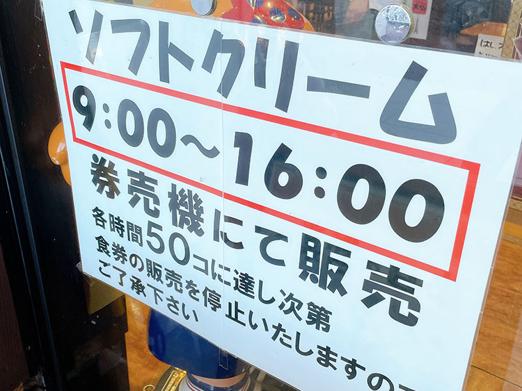 道の駅万葉の里高岡 ソフトクリーム販売時間