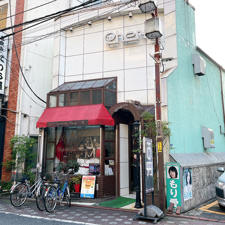 蒲田 喫茶店 チェリー