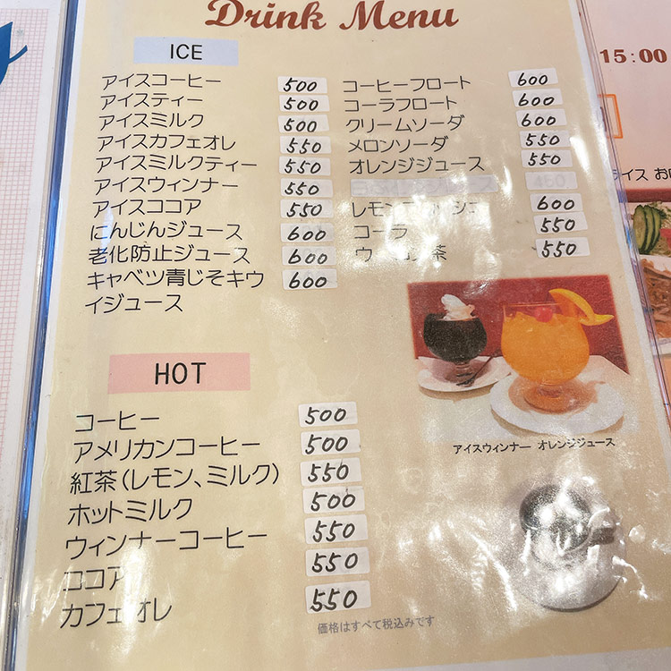 蒲田 喫茶店 チェリー ドリンクメニュー