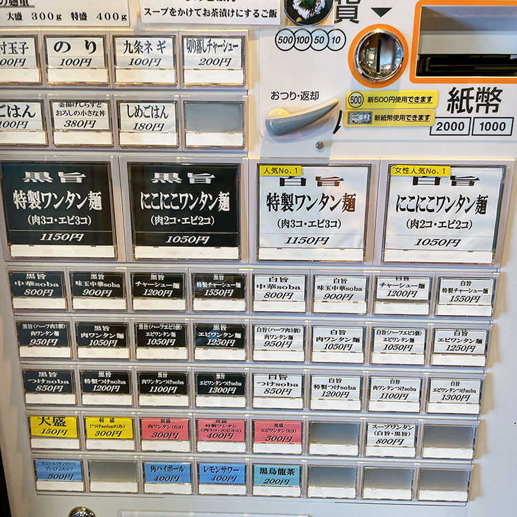 中華sobaいそべ 券売機