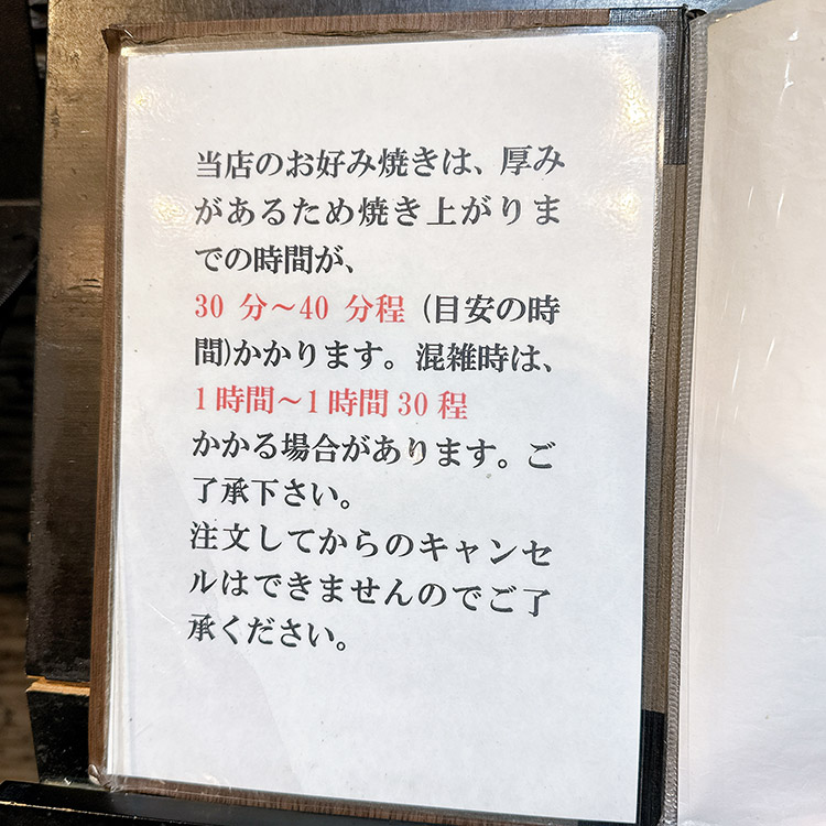 ぼてやん多奈加 焼き時間