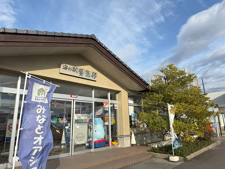 海の駅 蜃気楼