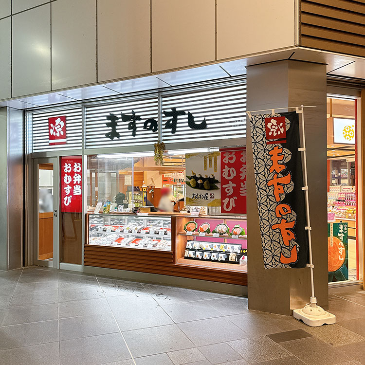 ますのすし本舗 源 富山駅中央改札前売店