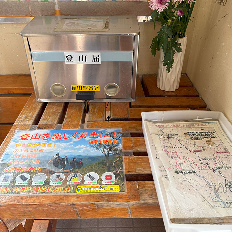 JR谷峨駅 登山届