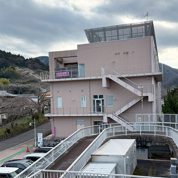 山北町のさくらの湯