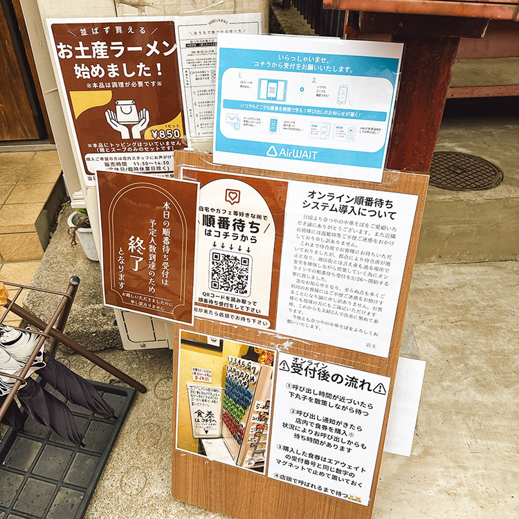 奈つやの中華そば オンライン順番待ち案内