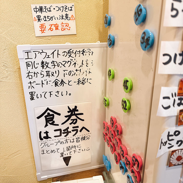 奈つやの中華そば 券売機横の食券置き場