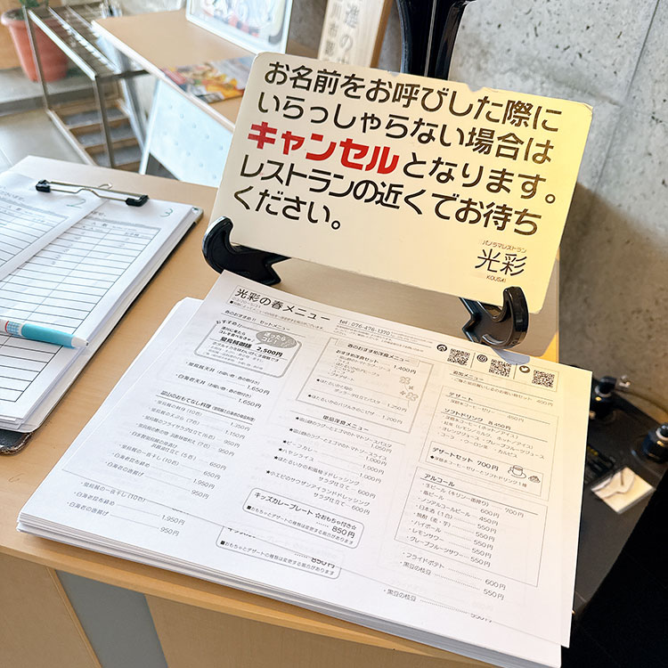 道の駅 ウェーブパークなめりかわ 光彩 順番待ちの案内