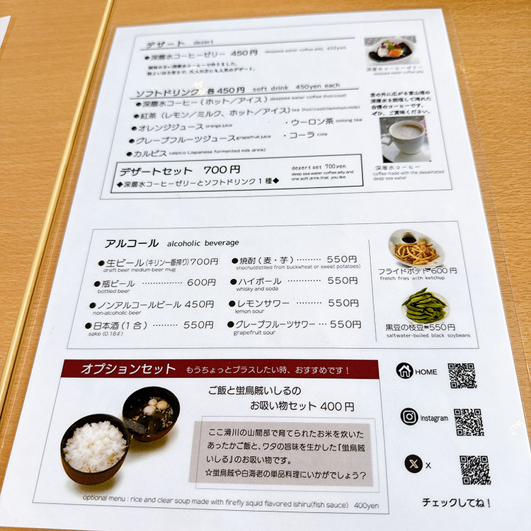 道の駅 ウェーブパークなめりかわ 光彩 メニュー