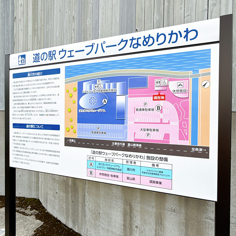 道の駅 ウェーブパークなめりかわ 案内図