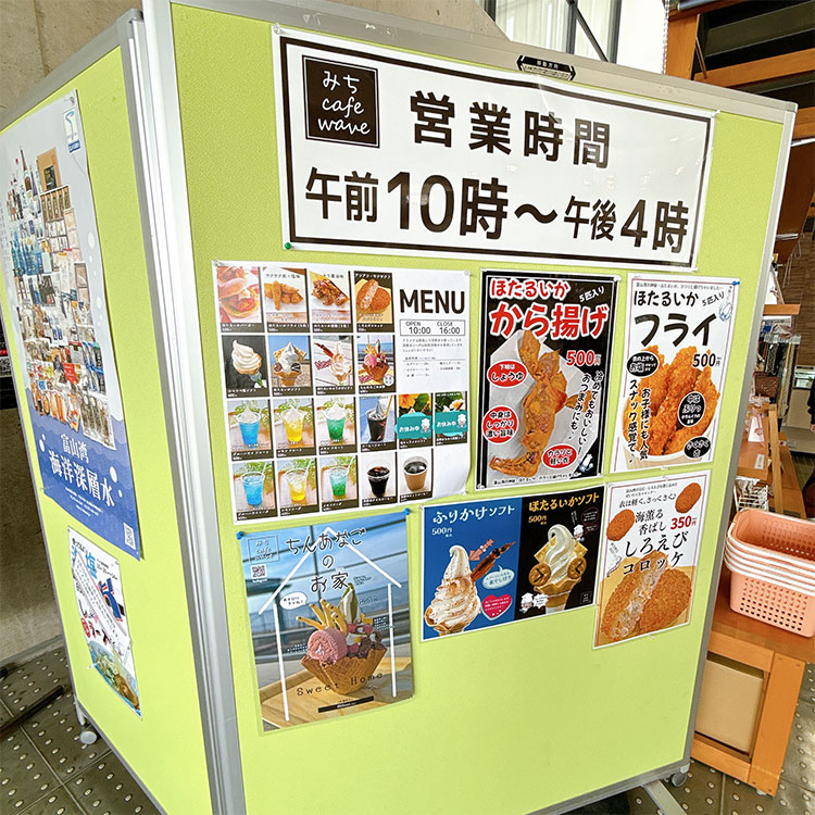 道の駅 ウェーブパークなめりかわ みちcafe wave
