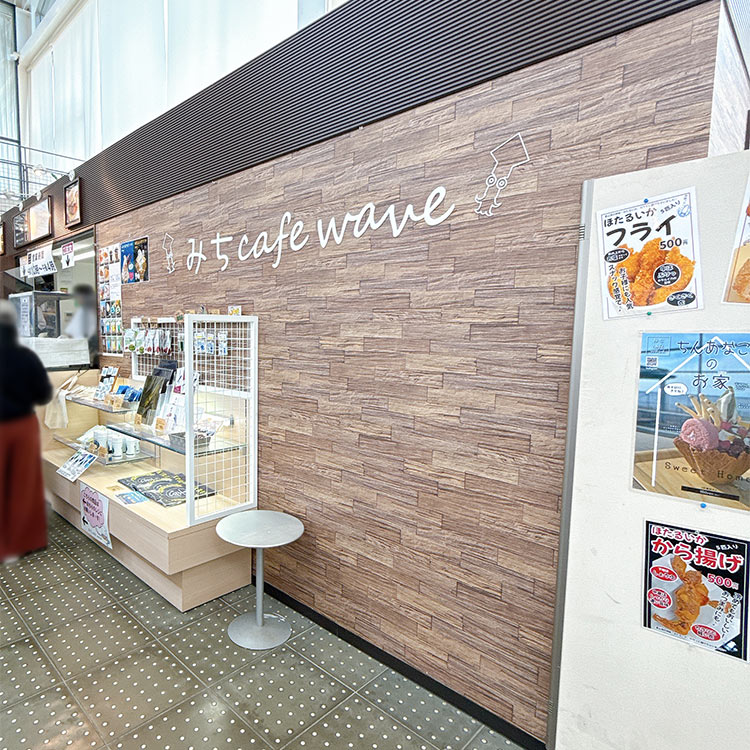道の駅 ウェーブパークなめりかわ みちcafe wave