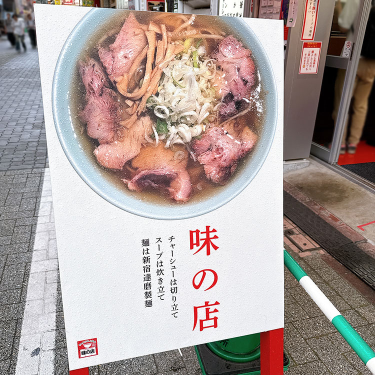 新橋ニューともちんラーメン 蒲田西口駅前店 看板