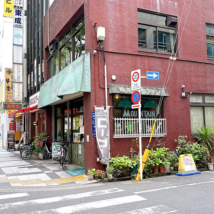 錦糸町 喫茶マウンテン 外観