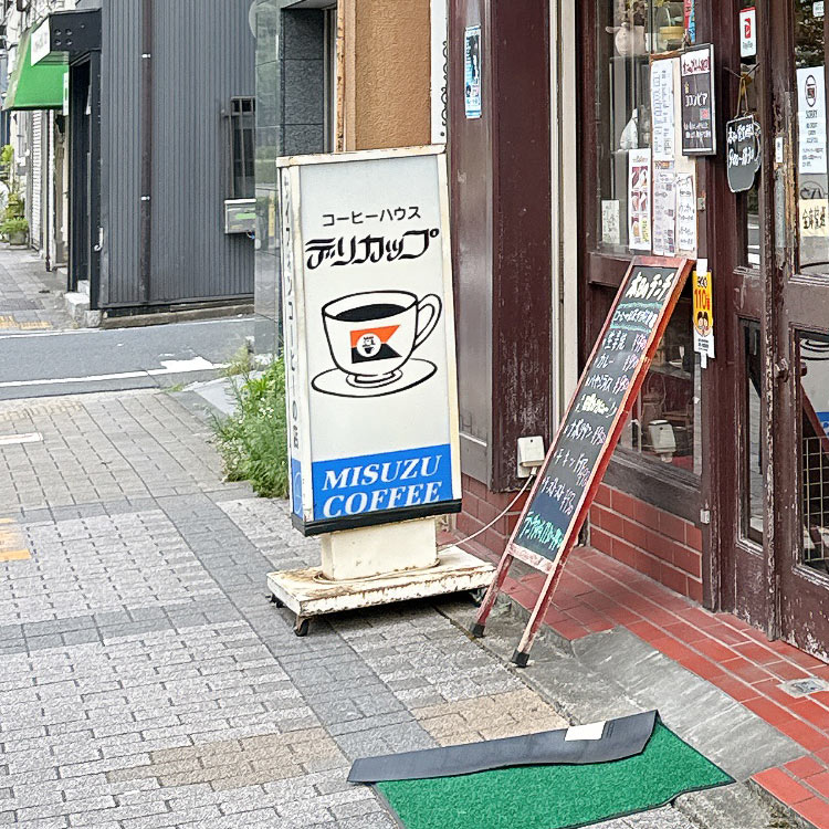 コーヒーハウスデリカップ看板 美鈴珈琲