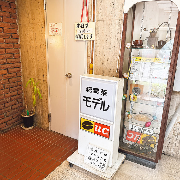 石川町 純喫茶 モデル PCの使用不可