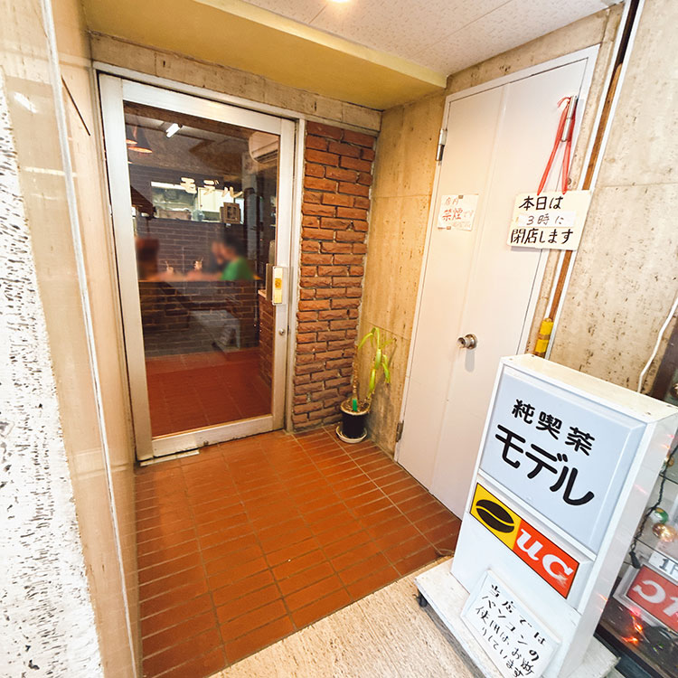 石川町 純喫茶 モデル 入口