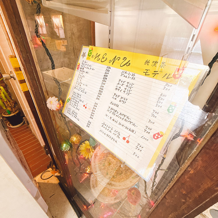 石川町 純喫茶 モデル 入口のメニュー