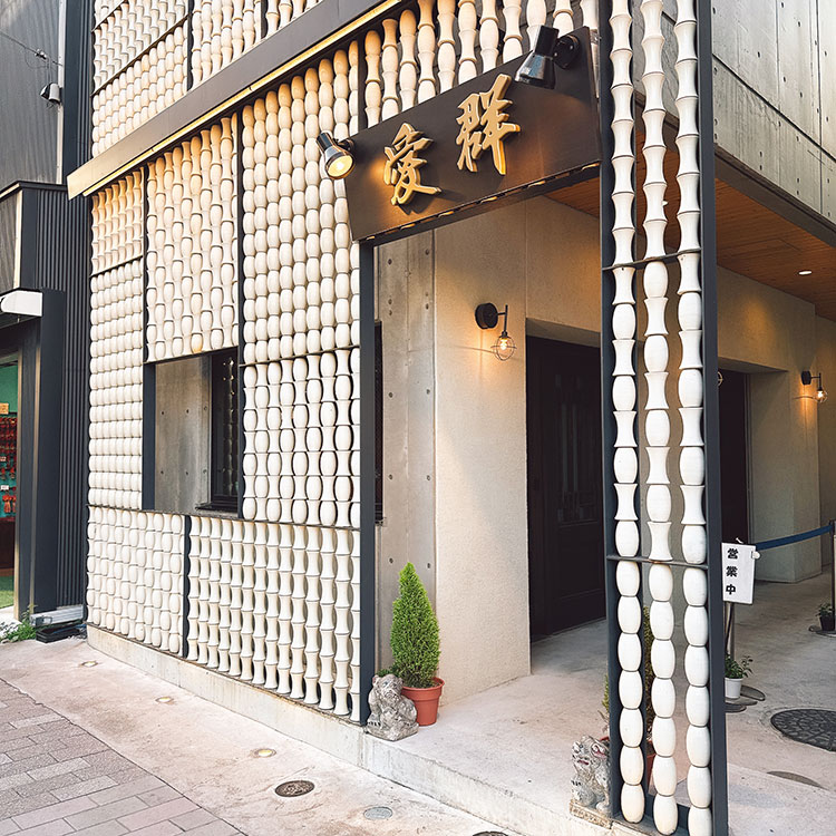 横浜中華街 愛群(愛チュン)外観