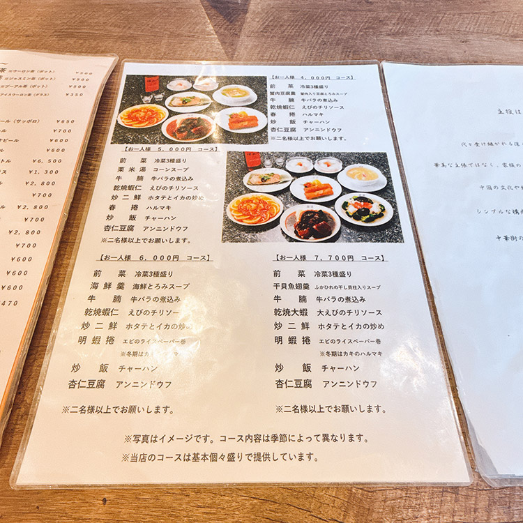 横浜中華街 愛群(アイチュン)メニュー コース