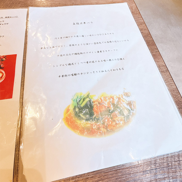 横浜中華街 愛群(アイチュン)メニュー 主役は牛バラ